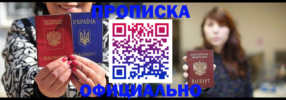 прописка в квартире в Корсакове