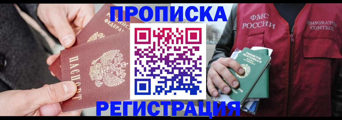 временная регистрация недорого в Корсакове